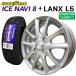 2025 год производства Goodyear ICE NAVI8 155/65R14+ LANX L5 серебряный ( соль вода . туман экзамен 1000 час ) зимние шины + легкосплавные колесные диски 4 шт. комплект 