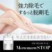 Mow mow STOP PRO モウモウストップPRO 200g 除毛クリーム 美肌ケア 強力除毛 マスキング チオグリコール 時短 低刺激 VIO