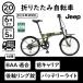  folding bicycle Jeep 20 -inch Shimano made 6 step shifting gears BAA Crops company manufactured light back wheel ring pills 2024 year of model JE-206G