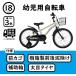  for infant bicycle [500 jpy OFF coupon limited time issue middle 2024 year 5 month 9 day am10 o'clock till ]18 -inch assistance wheel basket attaching good-looking Junior man girl SCHELMOO-B SMB18