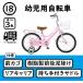  for infant bicycle [500 jpy OFF coupon limited time issue middle 2024 year 5 month 9 day am10 o'clock till ]18 -inch assistance wheel lovely for children man girl bicycle SCHELMOO-G SMG18