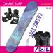 2023 スノーボード 3点セット コスミックサーフ GLOSSY BLUE + ビンディング + BOAダイヤル式ブーツ付【138cm・144cm】