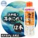 �l�䉖�̊C���ɂ��� 170ml�~12�{ ���茧�Δn�Y �ɂ��� �{�@�\�H�i �}�O�l�V�E�� �V�R ���Y�� �ɂ��� ���茧�Δn�Y ���сE���X�`