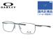 Oacley оправа для очков гнездо 5.0 модные очки без линз OAKLEY SOCKET 5.0 OX3217-17 53 квадратное Bayonetta spring шарнир унисекс мужской женский внутренний стандартный товар 
