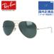 RayBan солнцезащитные очки внутренний стандартный товар верх Gamma -velik авиатор Large metal Ray-Ban AVIATOR LARGE METAL RB3025 W3400 58 Teardrop 