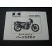 8950■Z400FX-E1〜E3 パーツリスト