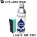 COSLABO WAX /koslabo воск LIQUID THE BASE жидкий The основа жидкий воск сноуборд доска 