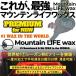 MOUNTAIN LIFE wax/ mountain жизнь воск PREMIUM course панель одновременно покупатель ограничение WAX обработка pre структура +MLW обработка доска сноуборд 