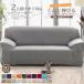  elbow equipped color dog sofa cover material scratch pretty armrest ..1/29 prevention laundry ... Northern Europe 2 seater . flexible 