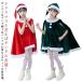  солнечный ta костюмированная игра манто пончо накидка девочка Santa Claus солнечный ta одежда Kids Рождество костюм маскарадный костюм верх и низ в комплекте становится .. ребенок одежда шапочка 