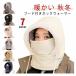  зимний 4way нежный защита горла "neck warmer" толстый капот утеплитель мягкий обратная сторона ворсистый теплый осень-зима 3way. защита от ветра холод защищающий от холода флис капот War 