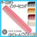 CPC гребень CV2-190N cut гребень CPC COMB