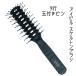 アイビル スケルトンブラシ ブラック 黒 手ぐし ガイコツブラシ ベントブラシ ボリューム出し パーマスタイル AIVIL SB-19E02
