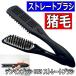 猪毛 デンマン ストレートブラシ D79 プロ用 ツインブラシ Denman デンマンブラシ 美容師 くせ毛 うねり ストレートヘア 全国送料無料