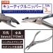  внутри море cutie kru кусачки C713S лезвие .3mm± одиночный springs ногти передний. . кожа уход . профессиональный UTSUMI