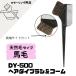 ゆうパケット350円対応　ベス　DY-500　ヘアダイブラシ＆コーム　馬毛使用　日本製　Vess　毛染め/白髪染め/おしゃれ染め/ヘアカラーリング用