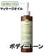 アロマベラ マッサージオイル ボディトーン 200ml 日本香堂 ボディケア アロマ 89352