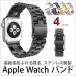 Apple Watch バンド ステンレス 鋼製 スチール 耐久性 錆びにくい 頑丈 高級 バンド 3珠 アップルウォッチ 簡単取り付け