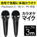 【PS4 Wii U PC用 USBカラオケマイク】Wii U PlayStation4 PlayStation Pro パソコン カラオケマイク カラOK マイク (宅)
