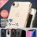 iPhoneX/XSケース 耐衝撃 iPhone8 ケース アイフォン8 クリア iphone7 iphone6 メッキ加工 iphone8 plus ケース iPhone6S ケース カバー TPU ソフトケース  (DM)