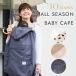 timowa10mois всесезонный baby накидка ALL SEASON BABY CAPE ( новорожденный младенец baby мама мужчина девочка накидка навес выгоревший на солнце участок предотвращение охлаждение меры )