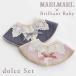 �y���X����z�}�[���}�[�� MARLMARL �~ �u�����A���g�x�r�[ BrilliantBaby �X�^�C �h���`�F dolce 2�_�Z�b�g / for girls ( �V���� �x�r�[ �Ԃ���� ���̎q)