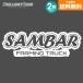  Sambar Truck SAMBAR FARMING TRUCK разрезные наклейки 2 шт. комплект ширина 150mm× длина 48mm~ можно выбрать размер можно выбрать цвет легкий грузовик . сельское хозяйство Sambar 
