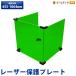 ���[�U�[ �Ռ� �Օ� �ی� �v���[�g �t�B���^�[ �t�@�C�o�[���[�U�[ �_�C�I�[�h���[�U�[ �Ւf�g�� 455-1064nm 3���Z�b�g �g�ݗ��Ď� ���w���� LASER-BOARD-G