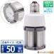 LED�d�� �R�[�����C�g ���ⓔ E26 50W ���� �d���F �����F �d������ �S�z�� �X�H�� �h�Ɠ� �Ɩ� LBGS39-12-26