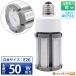 LED�d�� �R�[�����C�g ���ⓔ E26 50W ���� �d���F �����F �d������ �S�z�� �X�H�� �h�Ɠ� �Ɩ� LBGS39-18-26