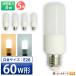 5�Z�b�g LED�d�� E26 T�^ 60W ���� �d���F �����F LDT8-60W--5 �r�[���e�b�N