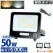 LED������ �d���F �����F �� �� 50W IP65 ���� ���O �h�o �ϐo �h��