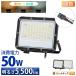 LED������ �d���F �����F �����F �� �� 50W IP65 ���� ���O �h�o �ϐo �h��