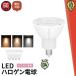 4�Z�b�g LED�d�� �X�|�b�g���C�g EZ10 �n���Q�� 50W ���� �Z���d���F �d���F �����F LSB5609D-100 �r�[���e�b�N