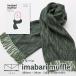 mi... полотенце muffler шарф .... сделано в Японии бесплатная доставка хлопок 100% UV cut ультрафиолетовые лучи выгоревший на солнце участок . вода скорость . стирка ma полный 2. зеленый 