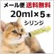 シリンジ 20ml（5本セット送料無料）動物 犬 猫 ペット用品 介護  注射器 ニプロ  スポイト