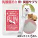 関節 ペット 犬 猫 サプリメント グルコサミン コンドロイチン RUN 粉末タイプ5包入