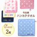  name inserting embroidery now . handkerchie towel 2 sheets name Kids child man girl gift present wrapping free shipping hand towel lovely OR