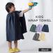  полотенце на липучке 60cm Kids бассейн полотенце одноцветный девочка мужчина ученик начальной школы детский сад уход за детьми . наматывать полотенце хлопок 100% бесплатная доставка ( почтовая отправка ) младшие классы надеты изменение полотенце SALE
