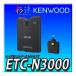 ETC-N3000 �V�i���J�� �������� �P���E�b�h �ʑ� �J�[�i�r�A�� ETC2.0 �V�Z�L�����e�B�Ή� �����ē��^�C�v �u���E���T�C�h