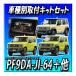 �y7�_�Z�b�g�̔��L�����Z���[�t�zPF9DA-JI-64�{�W���j�[�E�V�G���E�m�}�h��p�@�����o�b�N�J�����{�f�W�^���~���[�^�h���C�u���R�[�_�[