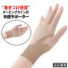  made in Japan thin less sewing finger till easily wrist supporter 