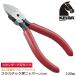 KEIBA для пластика кусачки 100mm spring есть стандартный лезвие порез . разрез длинный лезвие проект полимер освобождение формирование торцевая дверь разрез для пластиковая модель сделано в Японии PL-714 maru to Hasegawa construction место 