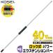 KOSEI ���b�N���p���[�G�N�X�e���V�����o�[ 600mm ��]���S���O���b�v�t �ɍ׃`���b�N 40V�Ή� ���� �r�b�g�z���_�[ ���{�� BPEX-600 �x�X�g�c�[�� �R�[�Z�C�H��