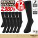 WEB限定 ビジネスソックス メンズ 大きいサイズ 12足組セット 靴下 1足あたり180円 全1色 28-30cm PIMLICO