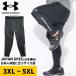  Under Armor леггинсы тренировка мужской большой размер UA COOL I so Chill стрейч леггинсы нижний одежда леггинсы тренировка одежда 