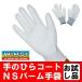  work for gloves slip prevention WIMOC NSpa-m gloves palm coat sample 