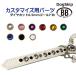 [ номер детали 0035 бриллиантовая огранка 6.5mm( в золоте )] buddybelt customize buddybelts customsba