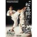 DVD / Kagawa . Hara. the best karate pine . pavilion. genuine ./ karate karate road ka Latte the best karate 
