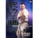 DVD / circle . line good. the best karate [. power ...] / karate karate road ka Latte the best karate 